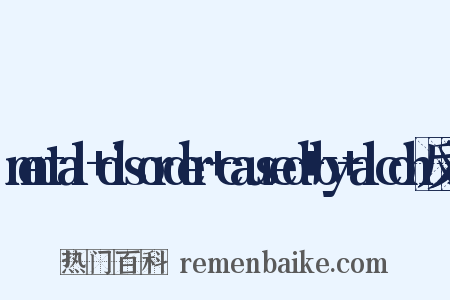 mental+disorder+caused+by+alcoh反义词是什么意思的图片